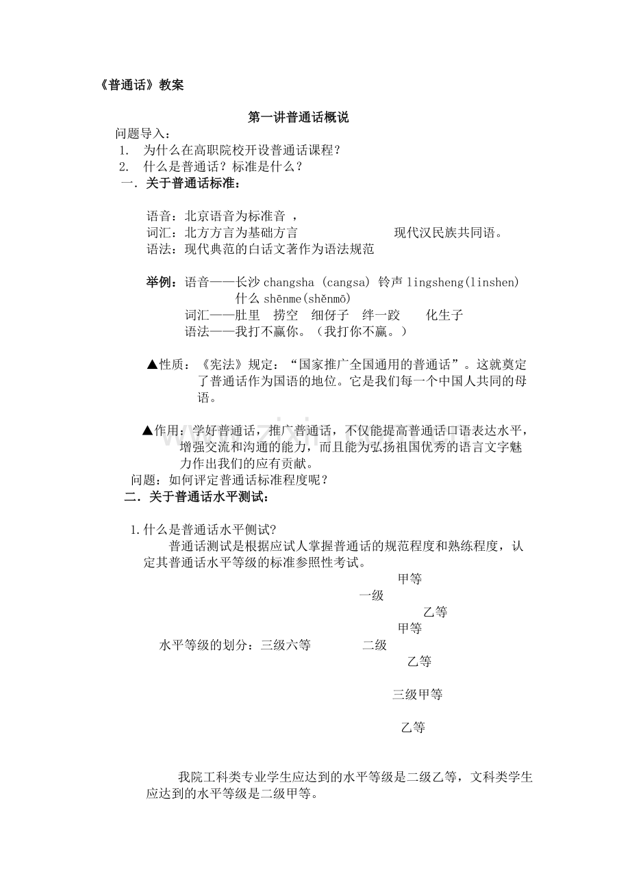 普通话教案.pdf_第1页