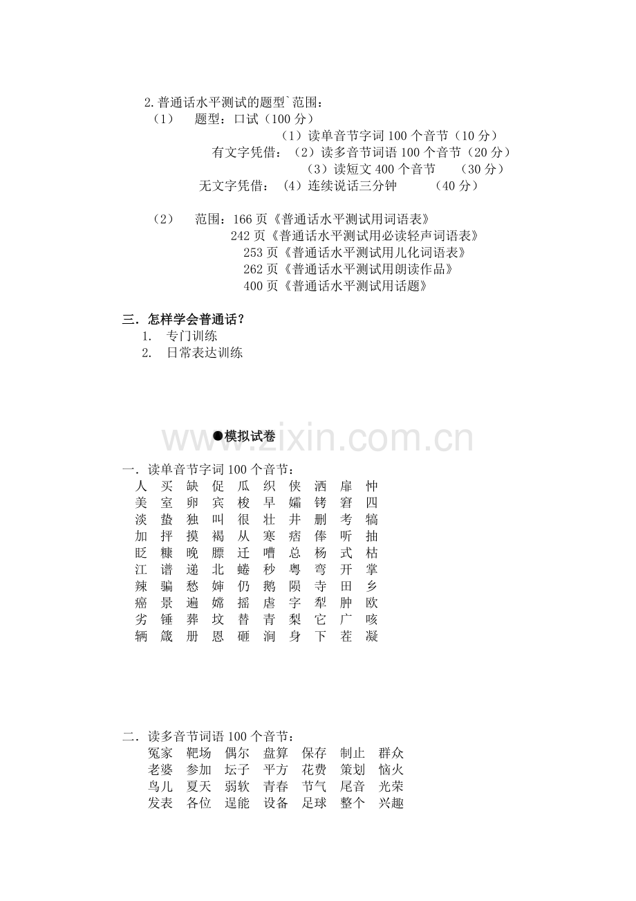 普通话教案.pdf_第2页