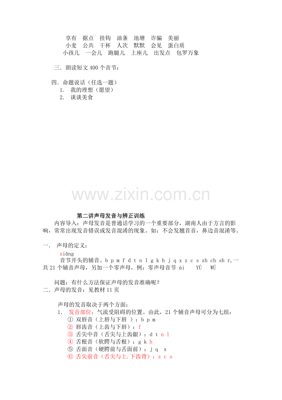 普通话教案.pdf_第3页