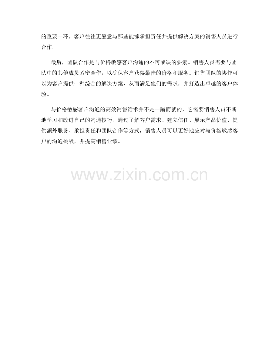 掌握与价格敏感客户沟通的高效销售话术.docx_第2页