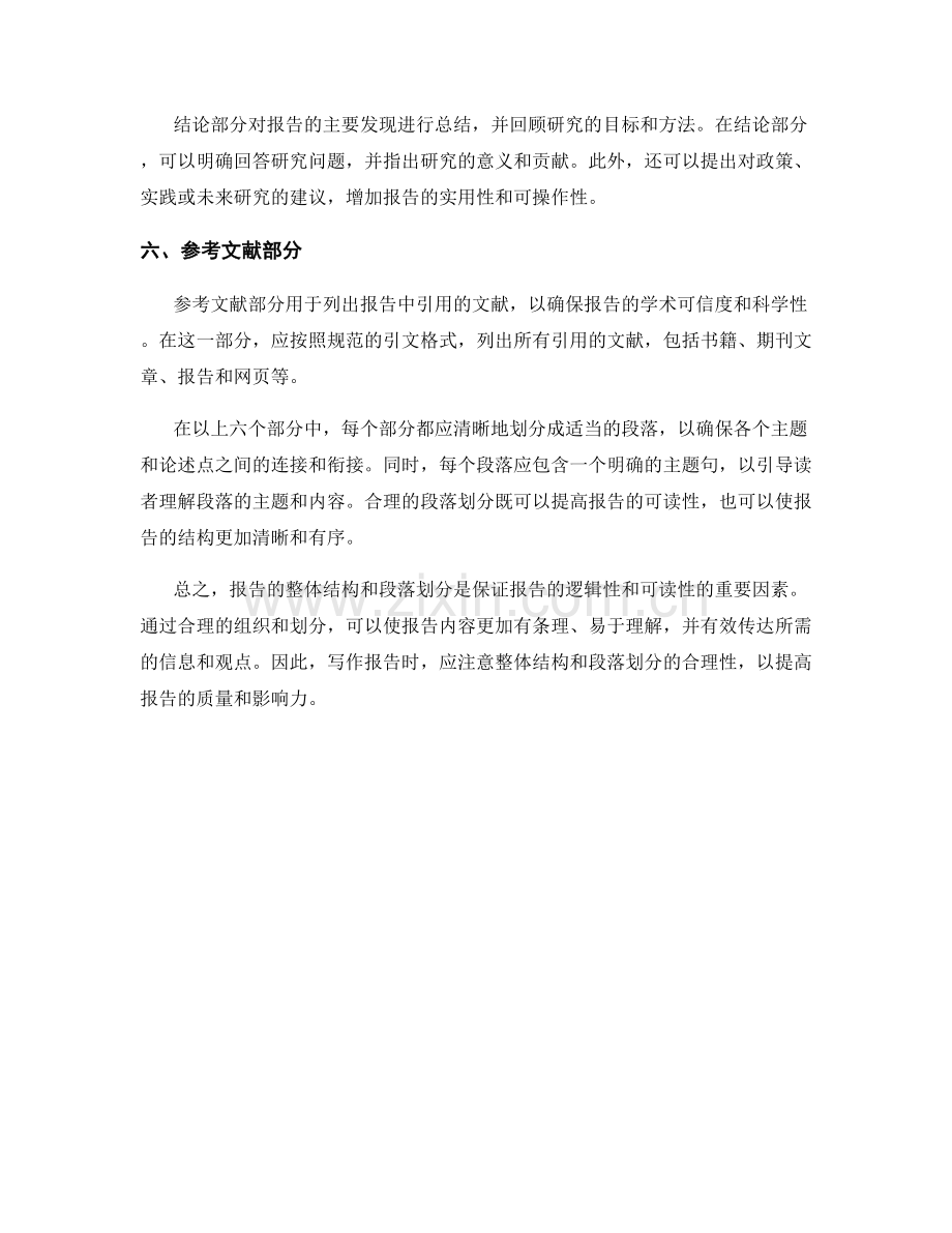 报告的整体结构与段落划分.docx_第2页