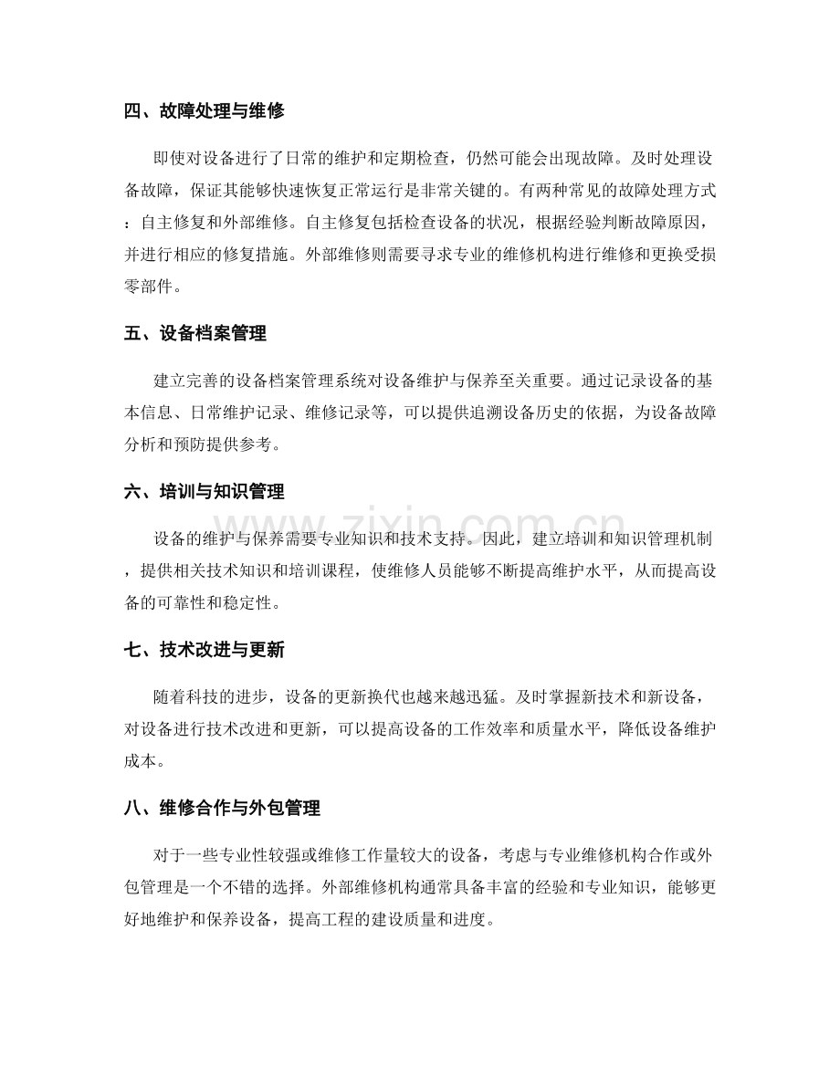 施工设备维护与保养管理策略.docx_第2页