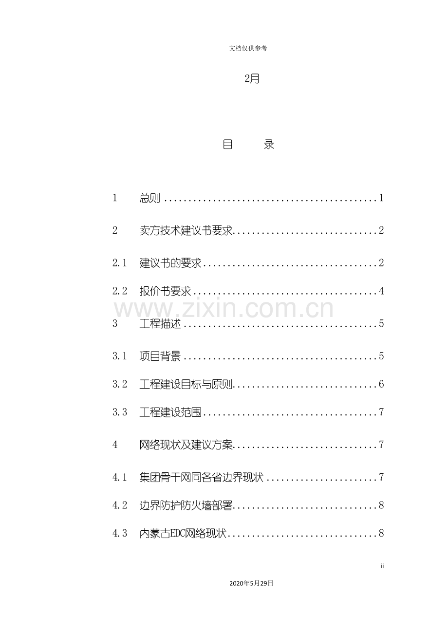 SDCN网络安全防火墙部分技术规范.doc_第3页