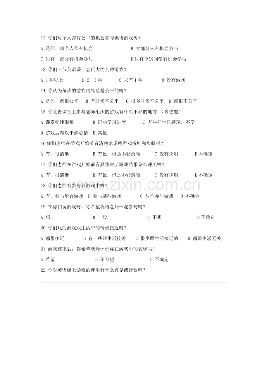 游戏在小学英语教学中应用现状的调查问卷.doc_第2页