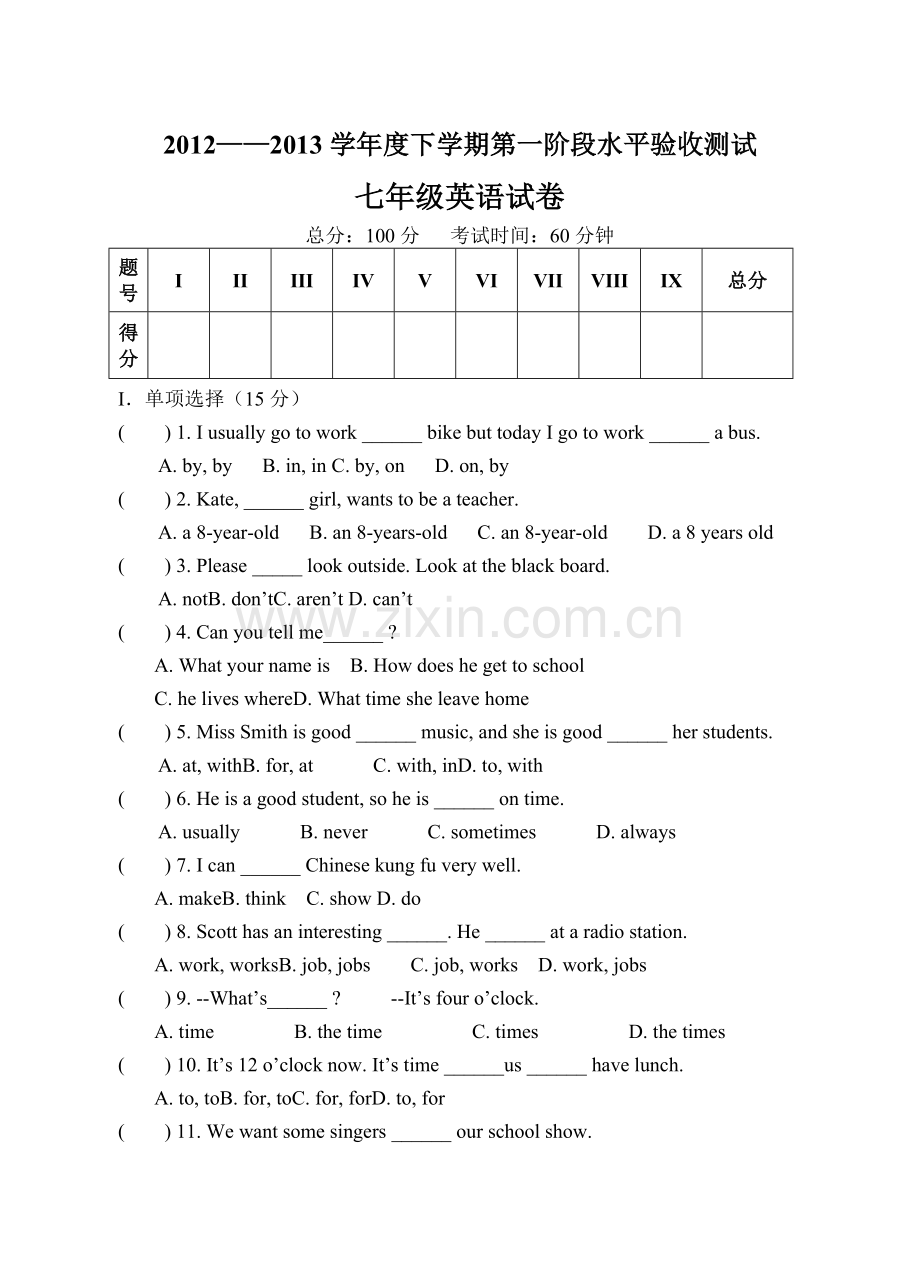 英语2013年人教版七年级英语下册UNIT1-4单元测试题及答案.doc_第1页