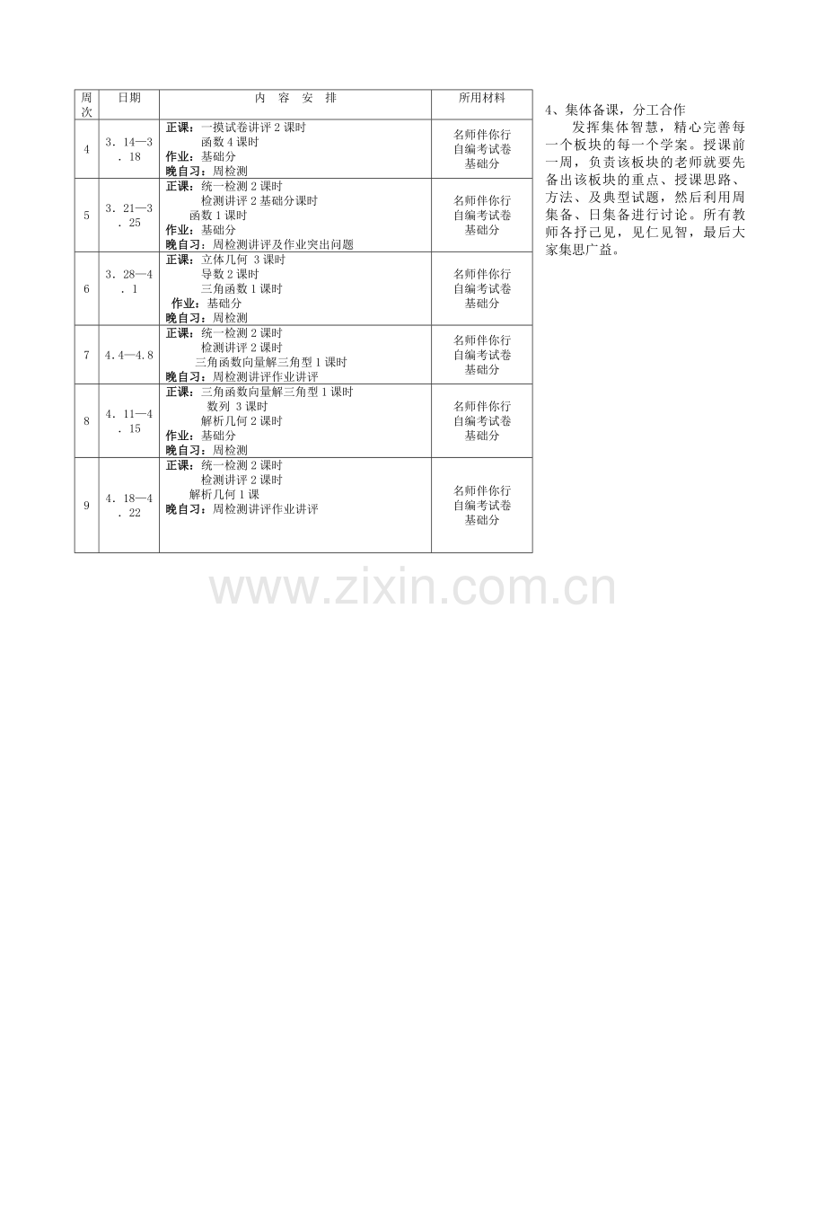 高三文科数学二轮复习计划资料.doc_第3页