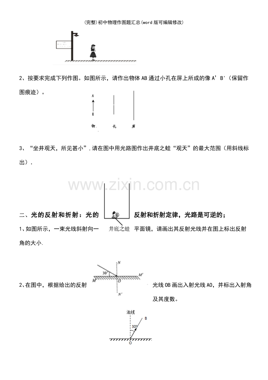 初中物理作图题汇总.pdf_第3页