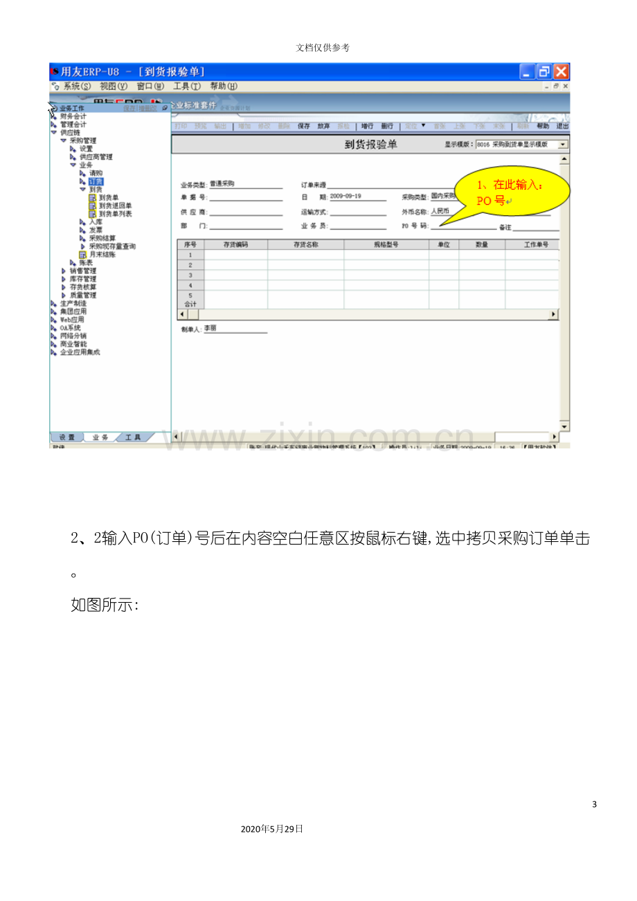 U8系统仓库模块操作手册.doc_第3页