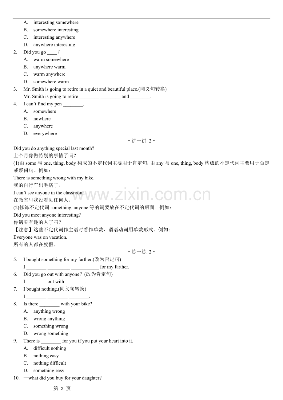 人教版新目标英语八年级上unit1知识点.doc_第3页