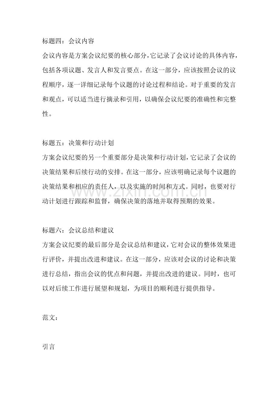 方案会议纪要模板范文一篇.docx_第2页