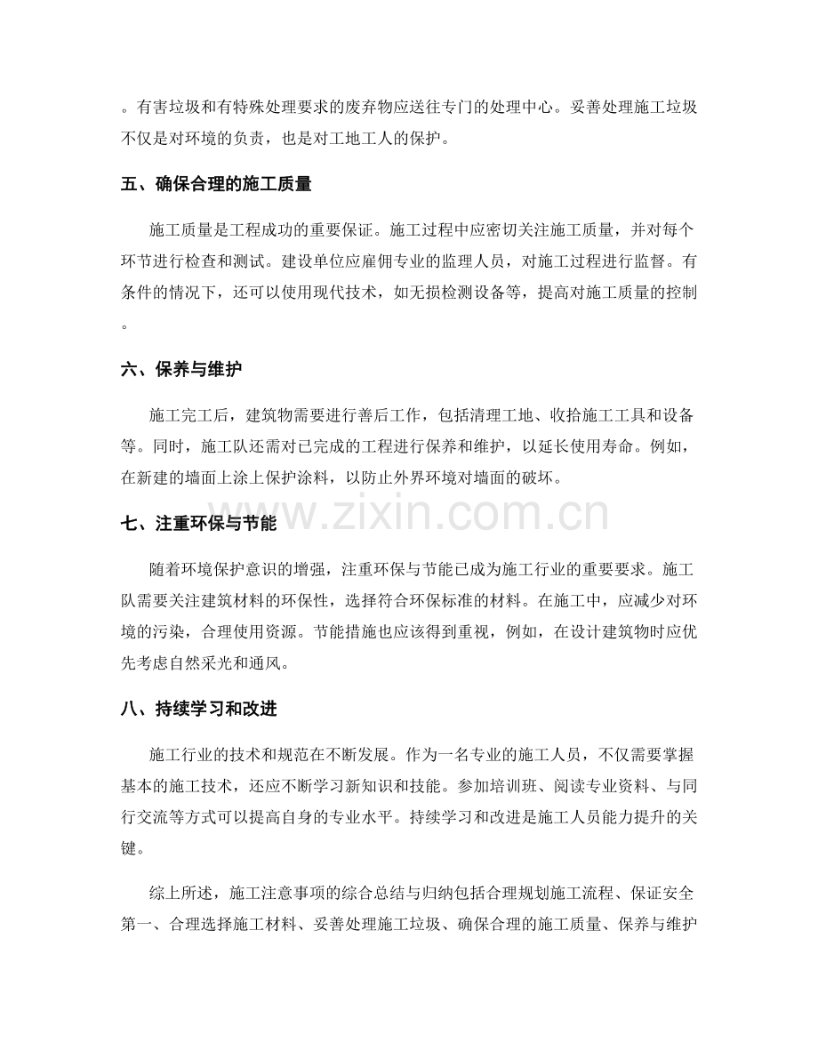 施工注意事项的综合总结与归纳.docx_第2页