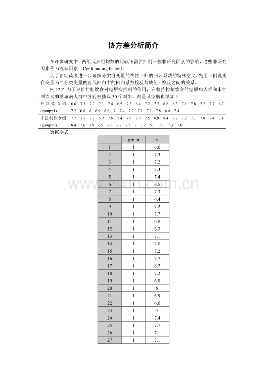 协方差分析简介.doc_第1页