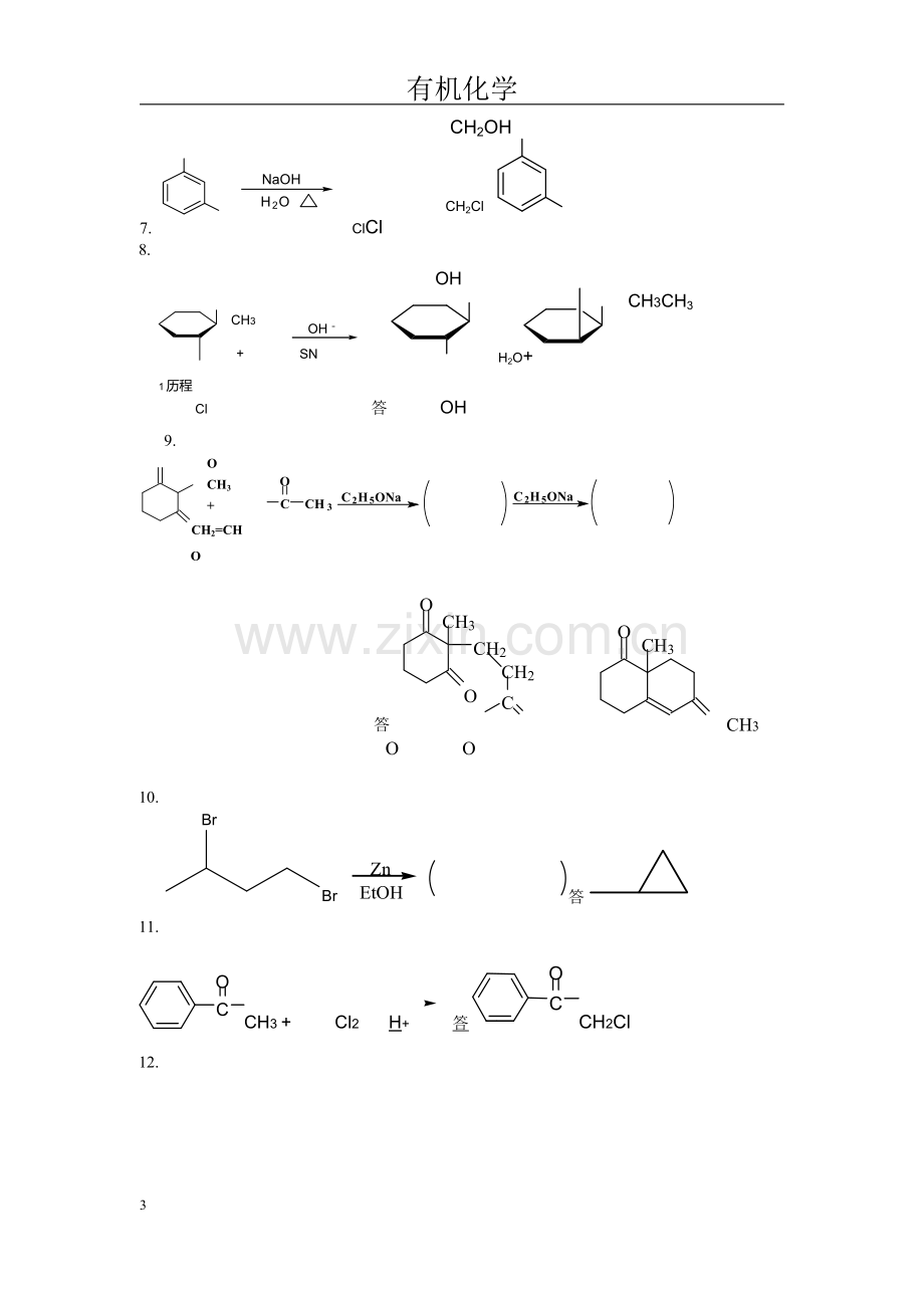 大学有机化学(试题和答案).doc_第3页