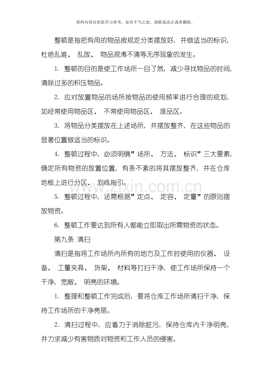 仓库6S管理制度样本.doc_第3页