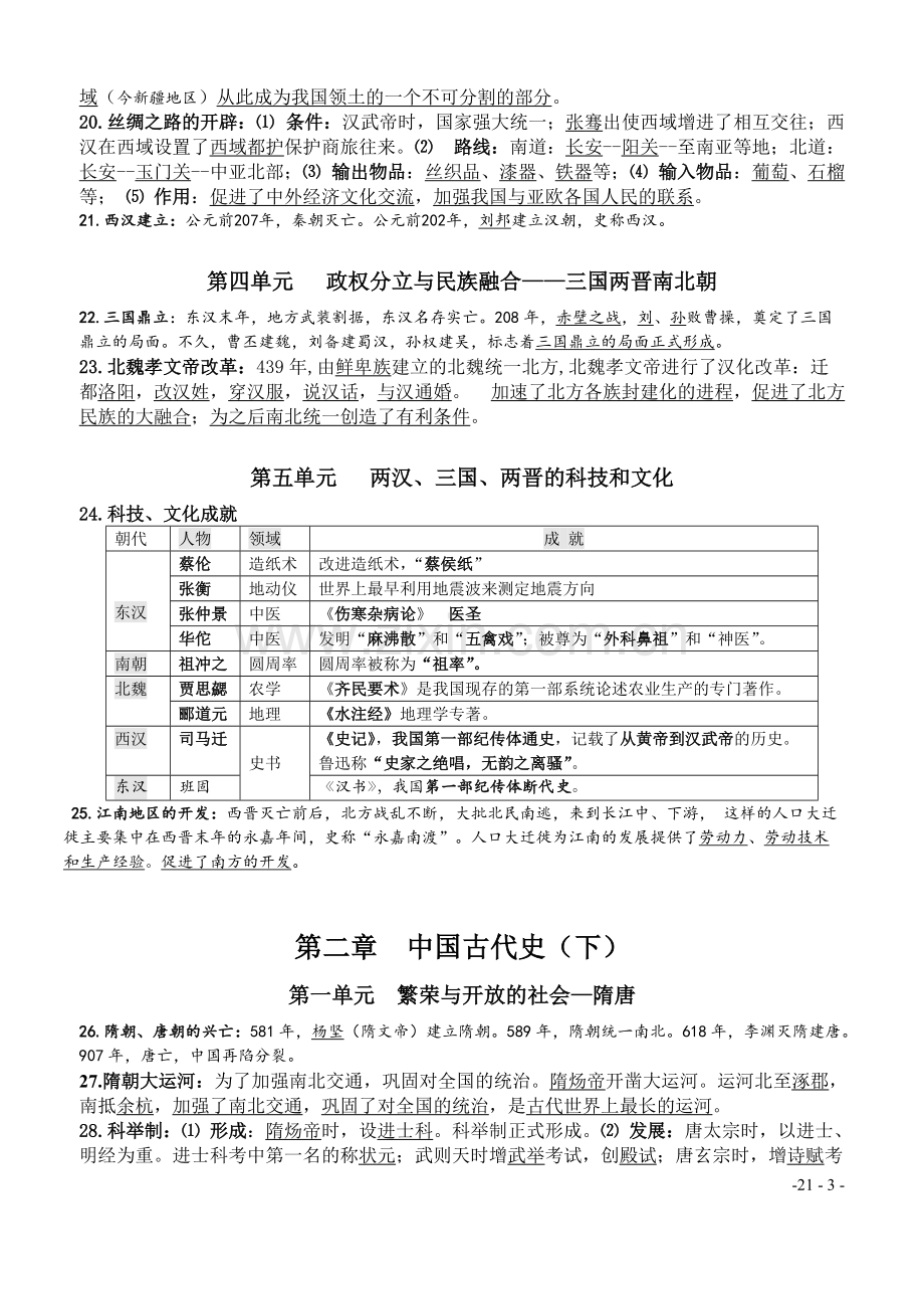 初中历史总复习提纲(中华书局).pdf_第3页