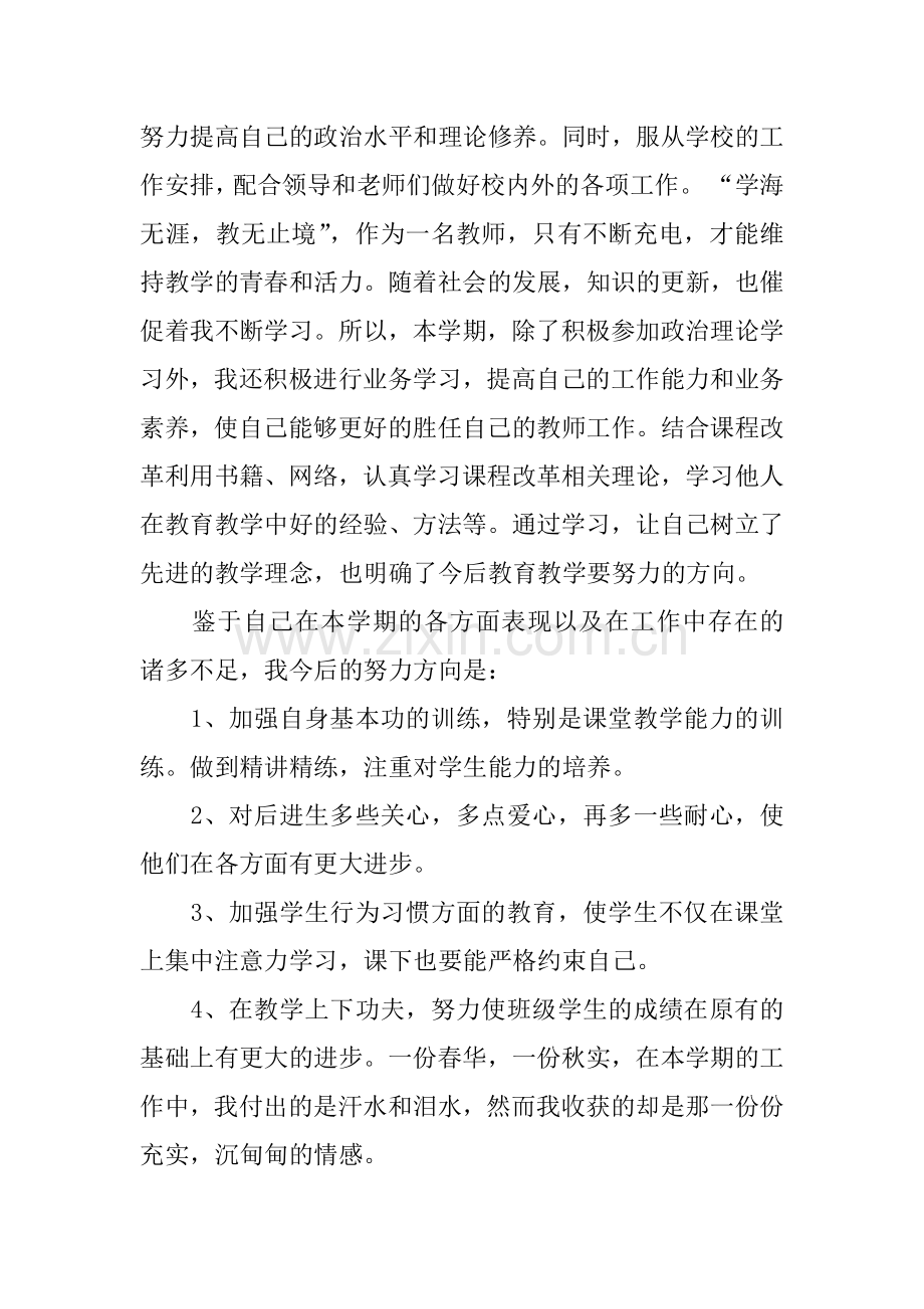 中学教师年度考核登记表个人总结.doc_第2页