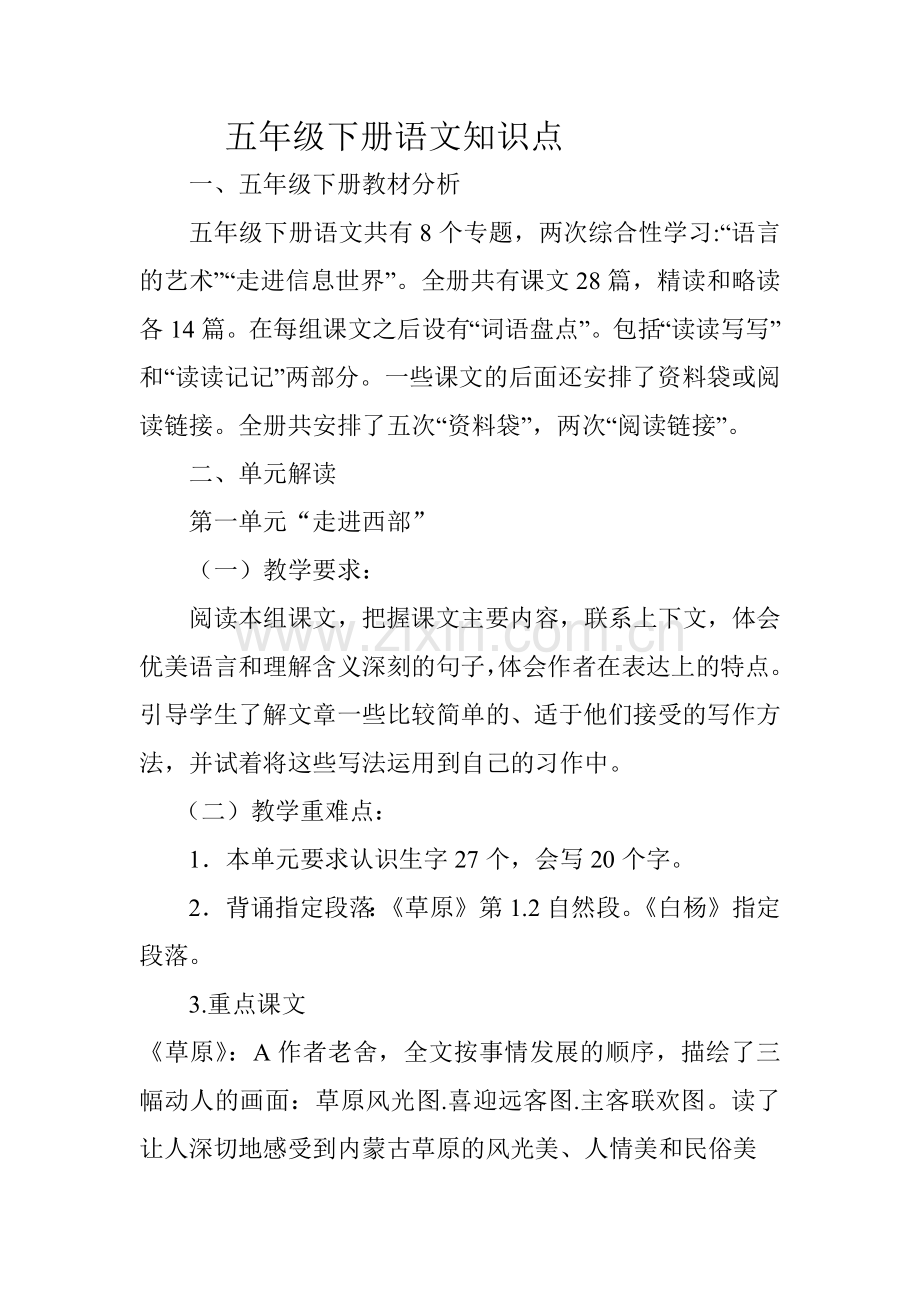 五年级语文下册知识点整理.docx_第1页