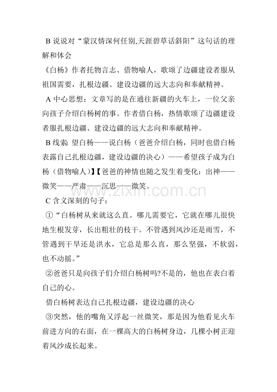 五年级语文下册知识点整理.docx_第2页