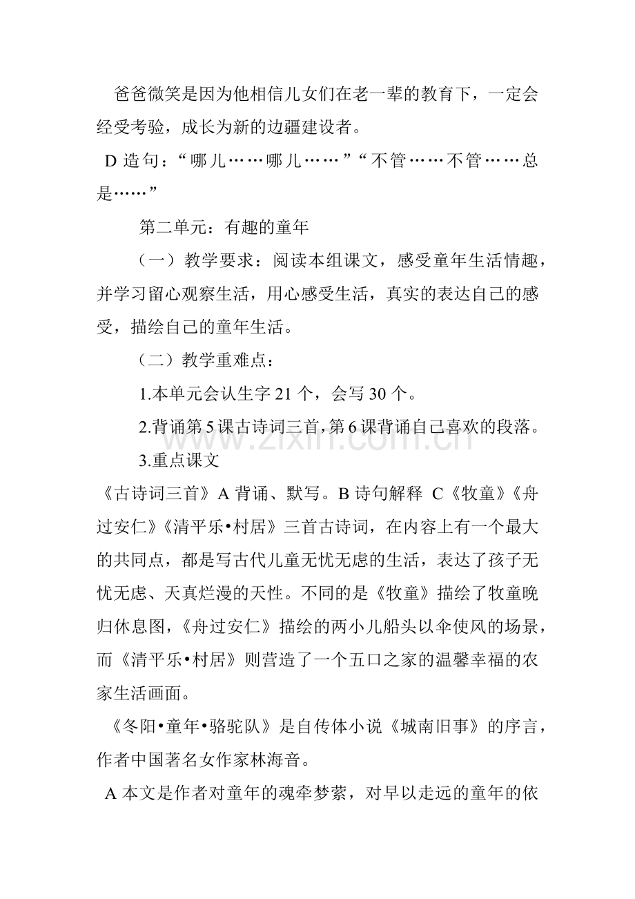 五年级语文下册知识点整理.docx_第3页