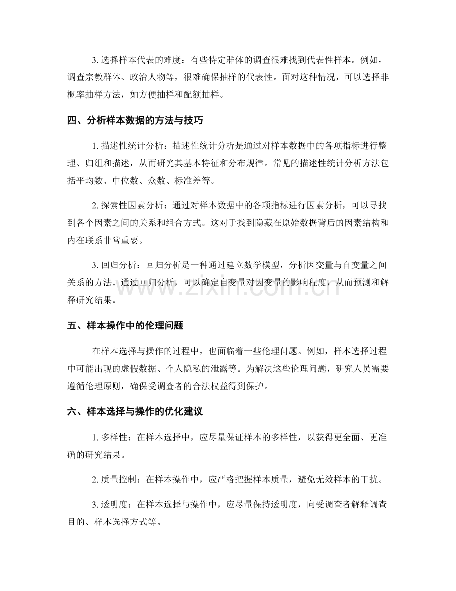 调查研究报告中的样本选择与操作.docx_第2页