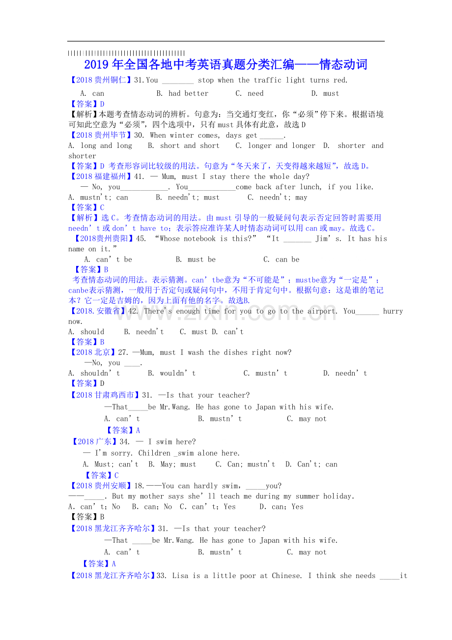 2019年全国各地中考英语真题分类汇编——情态动词.doc_第1页