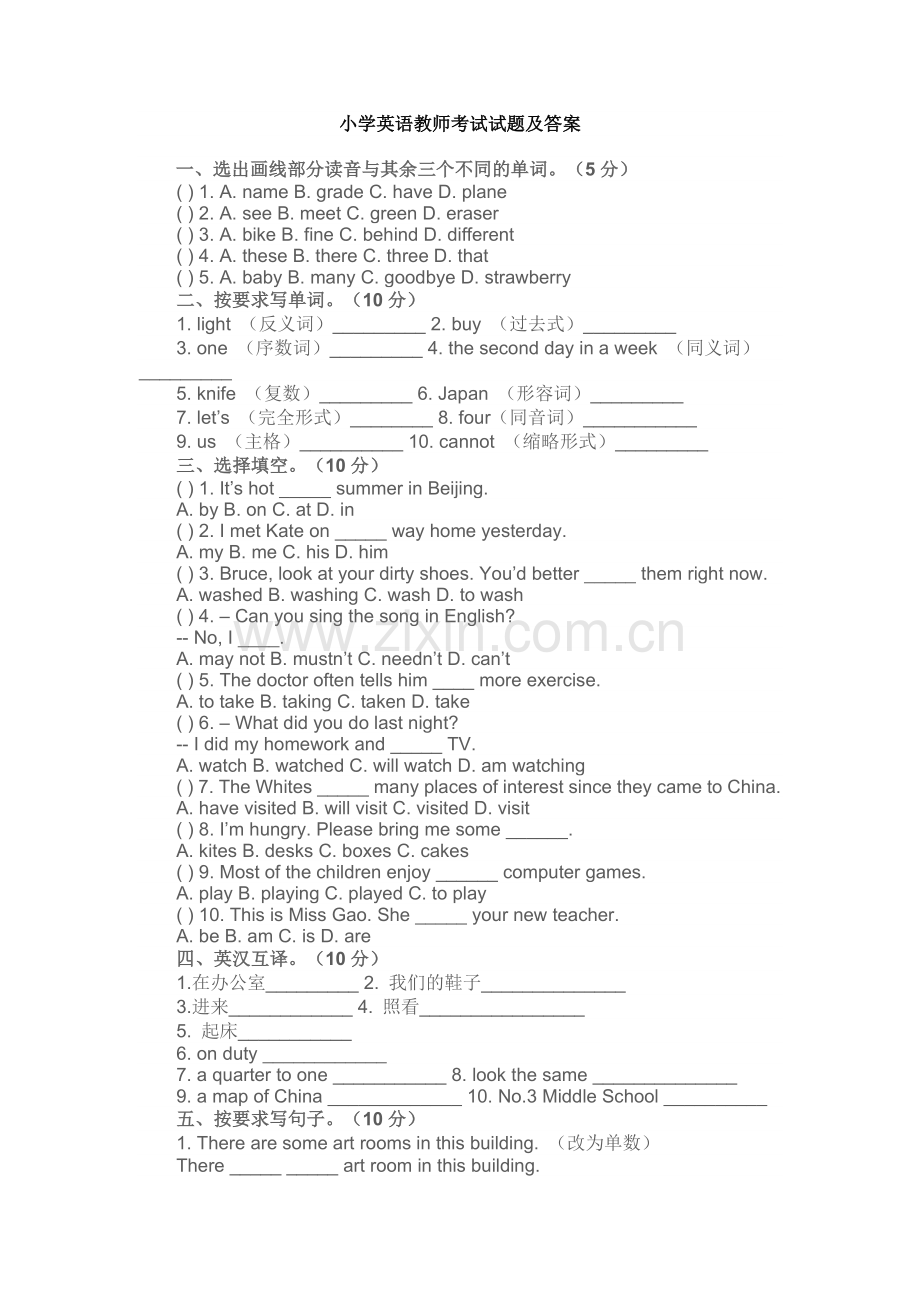 小学英语教师考试试题及答案.doc_第1页