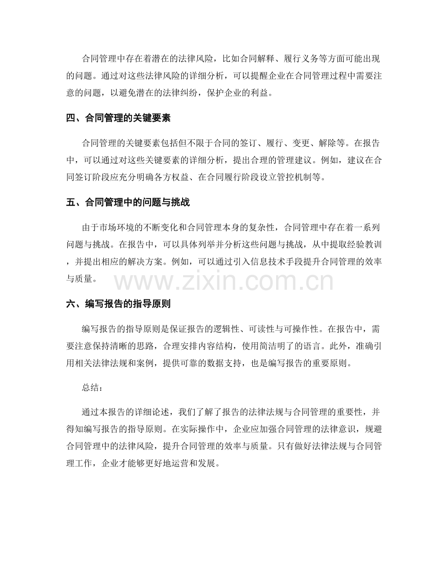 报告的法律法规与合同管理.docx_第2页