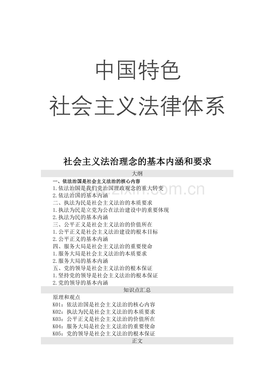 中国特色社会主义法律体系.doc_第1页