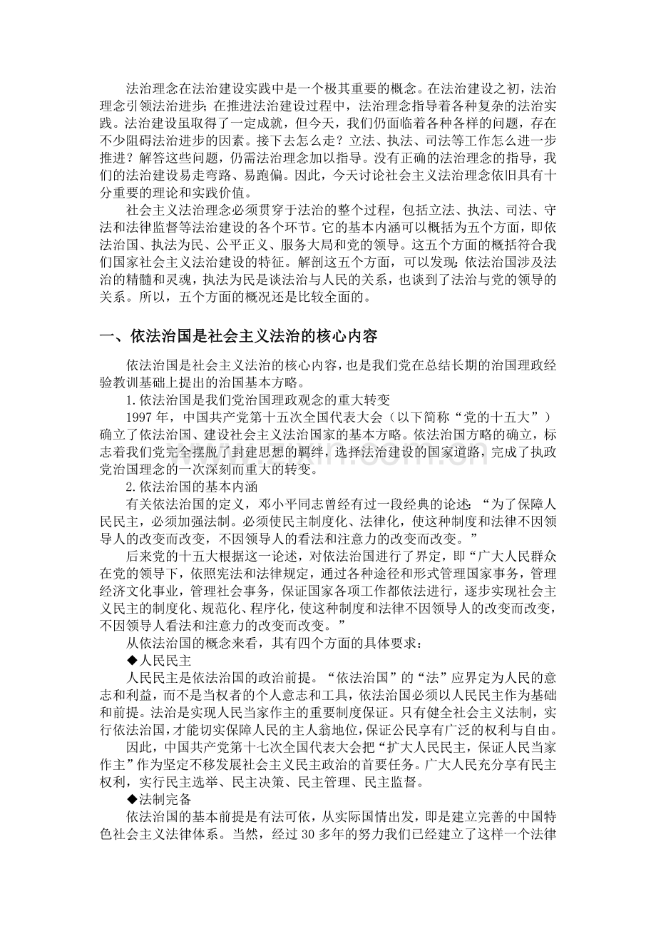 中国特色社会主义法律体系.doc_第2页