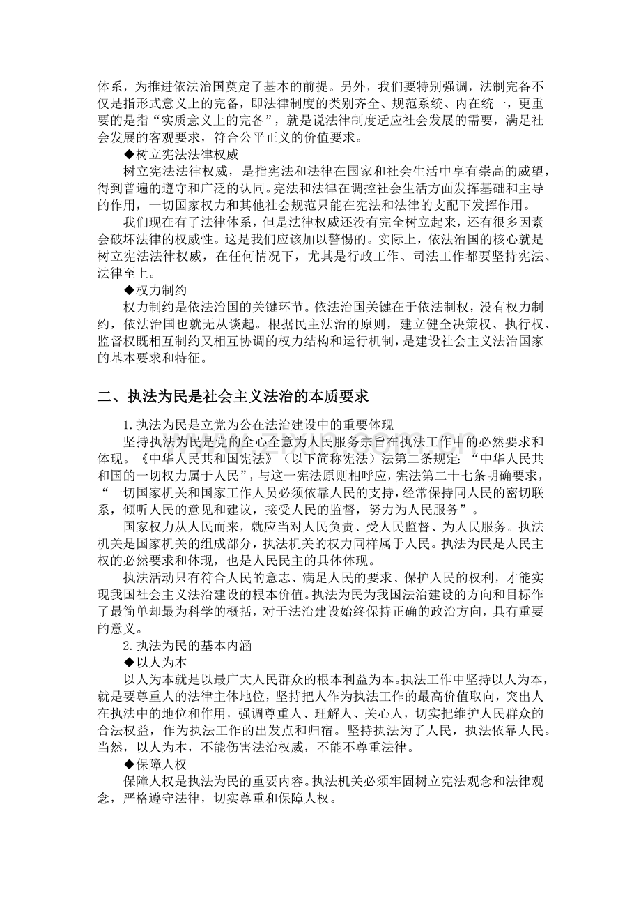 中国特色社会主义法律体系.doc_第3页