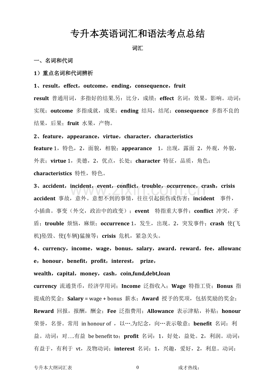 成人高考-专升本英语复习资料大全.pdf_第1页