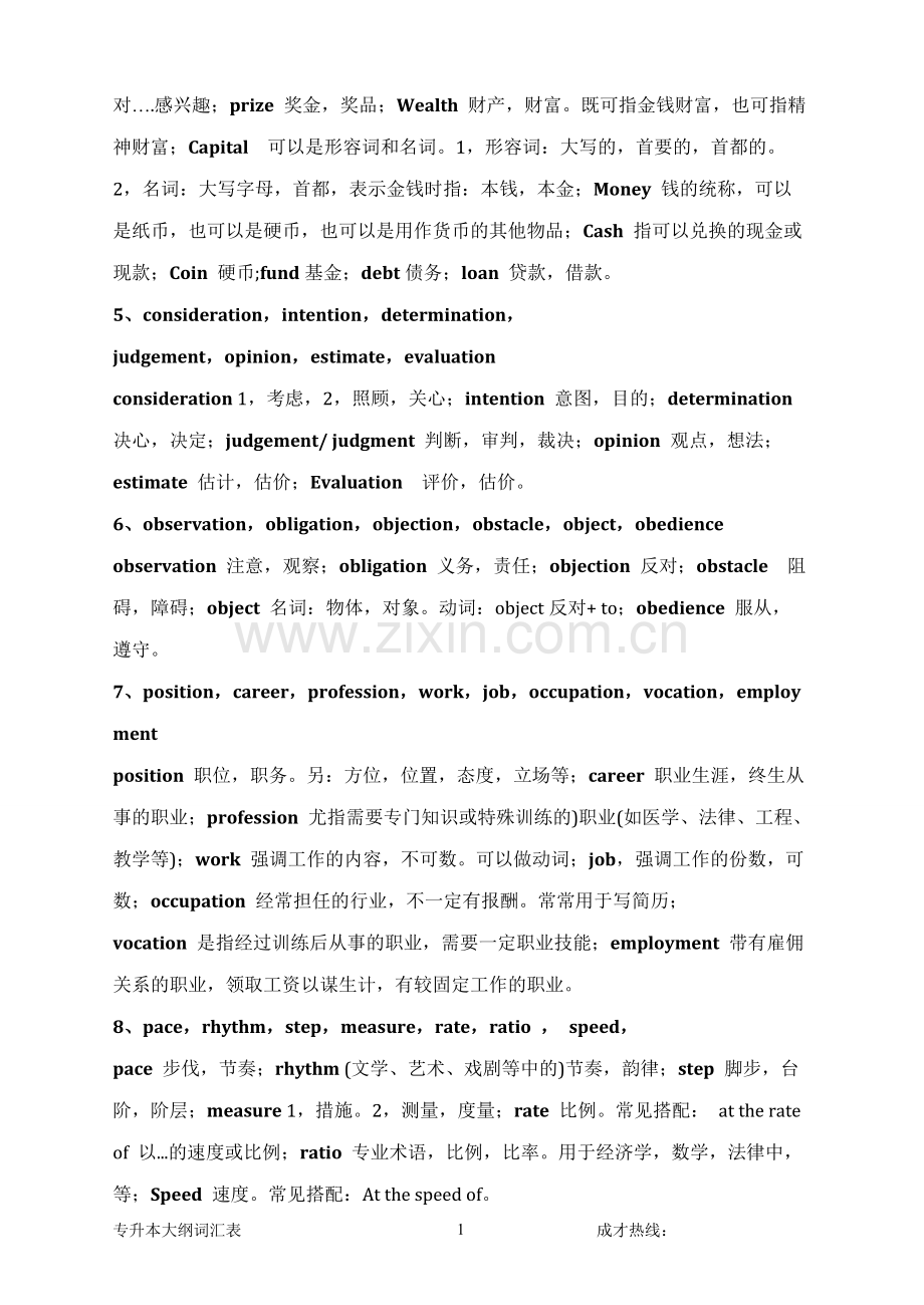 成人高考-专升本英语复习资料大全.pdf_第2页