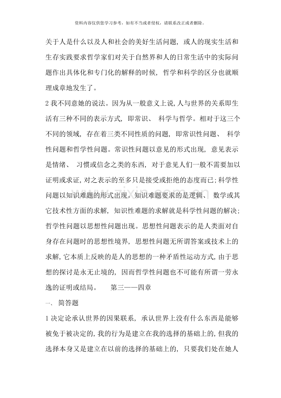 哲学引论形成性考核答案新版.doc_第3页