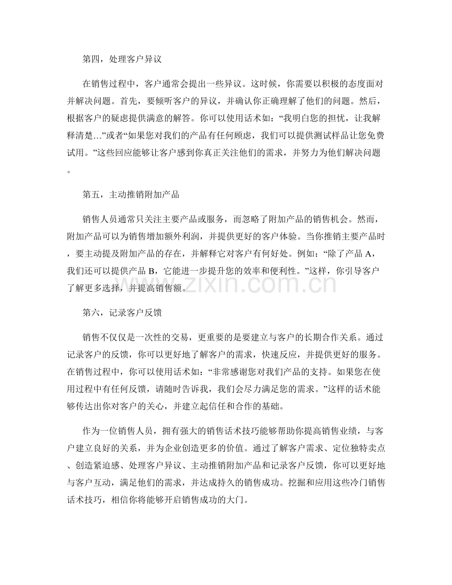 强大的冷门销售话术技巧.docx_第2页