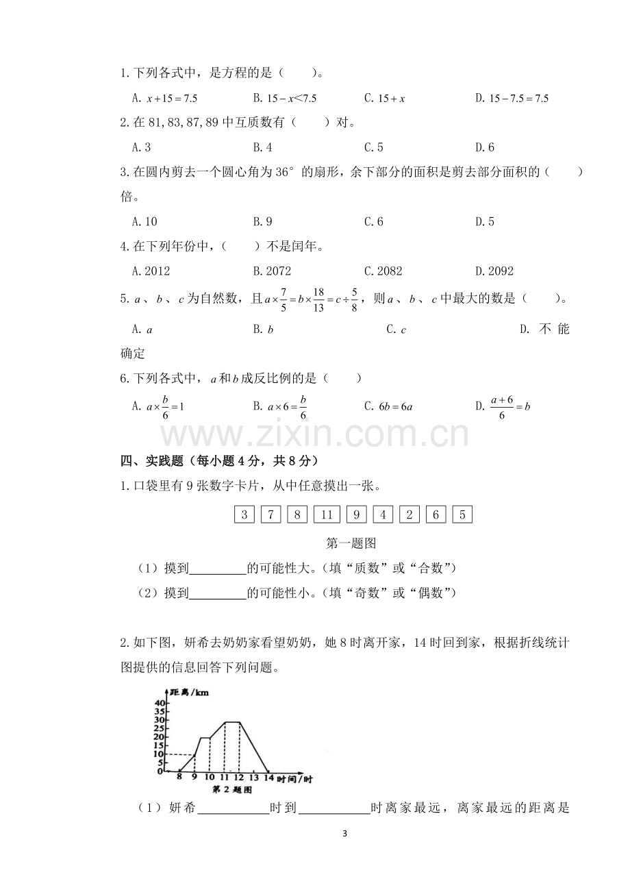 -【试卷版】广州小升初民校广州白云广附实验学校招生数学真卷(五).doc_第3页