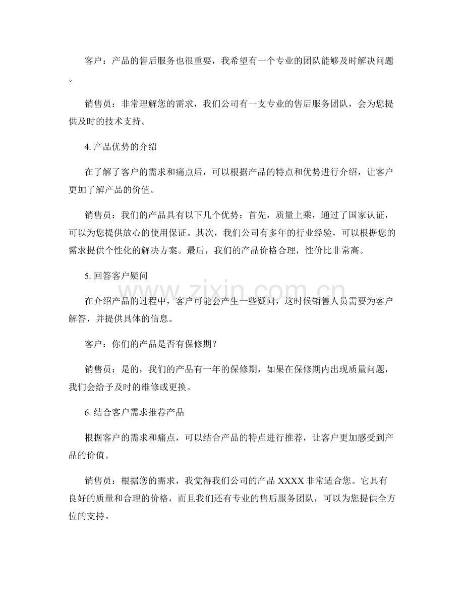 运用问答技巧的销售话术模板.docx_第2页