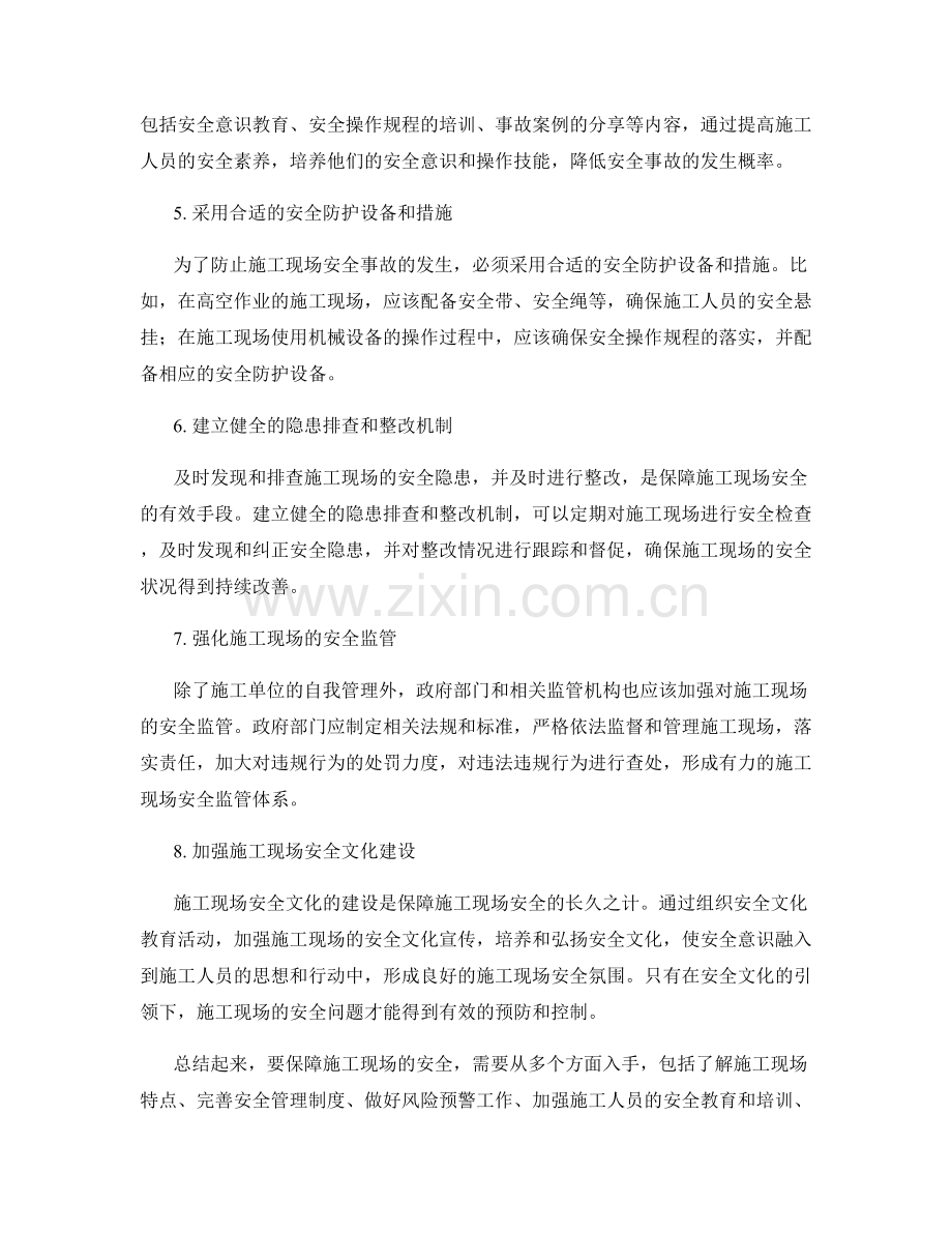 施工现场安全防控措施要点与方法.docx_第2页