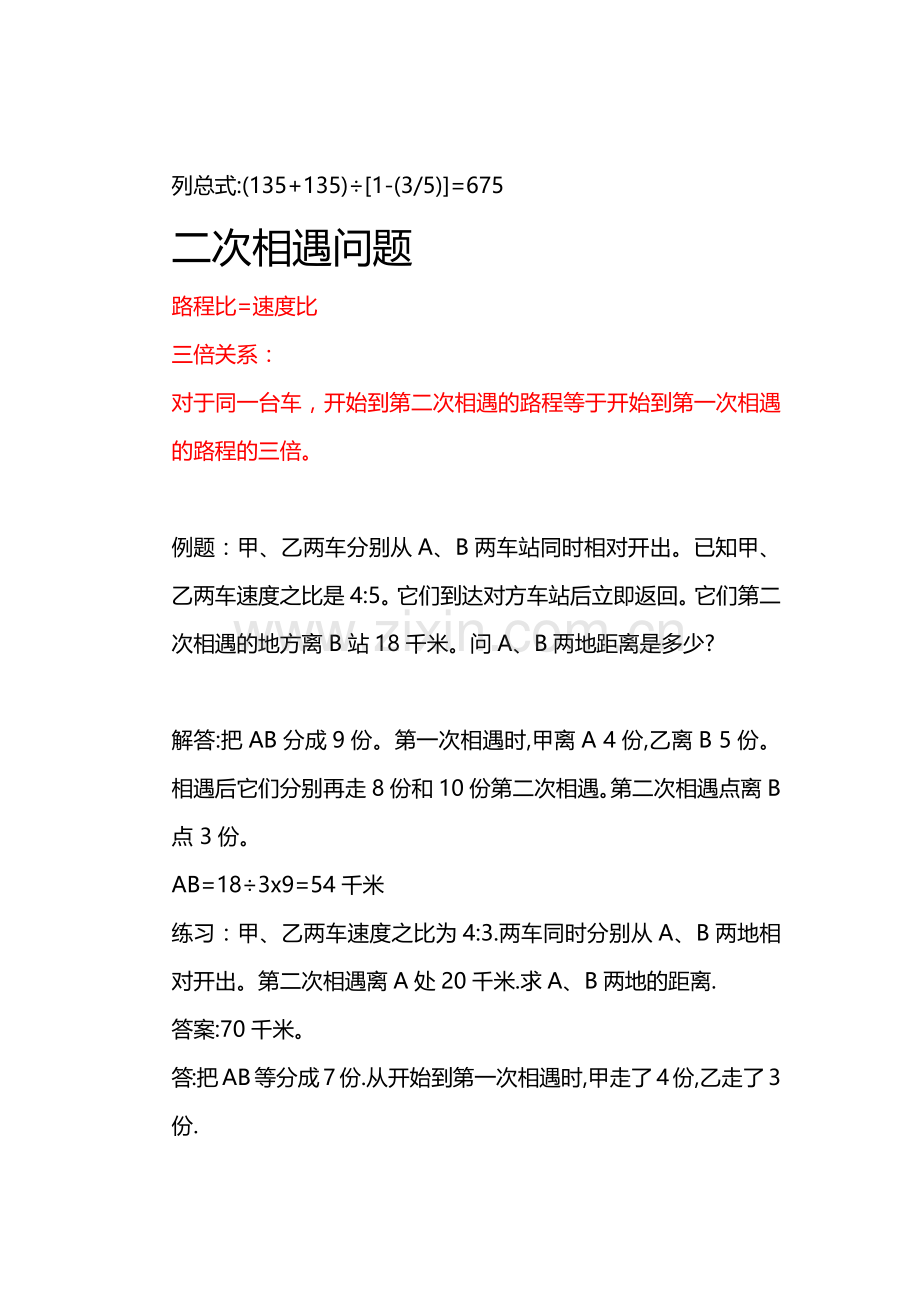 小学数学相遇问题经典例题.doc_第3页