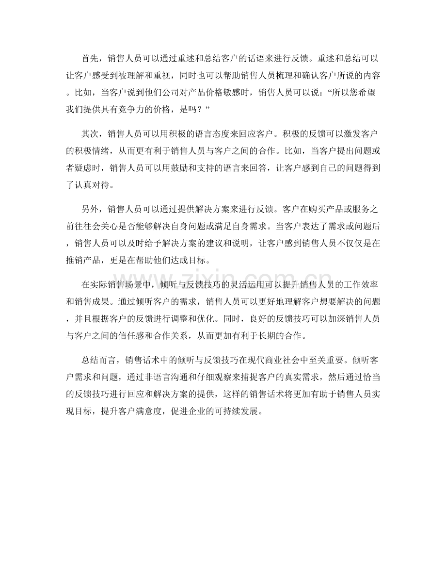 销售话术中的倾听与反馈技巧.docx_第2页