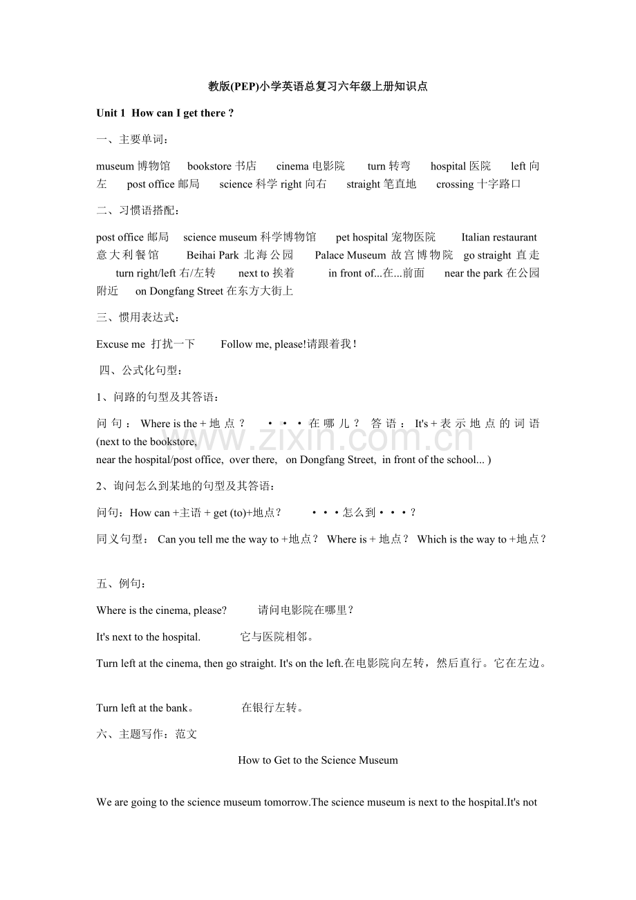 教版(PEP)小学英语总复习六年级上册知识点.doc_第1页