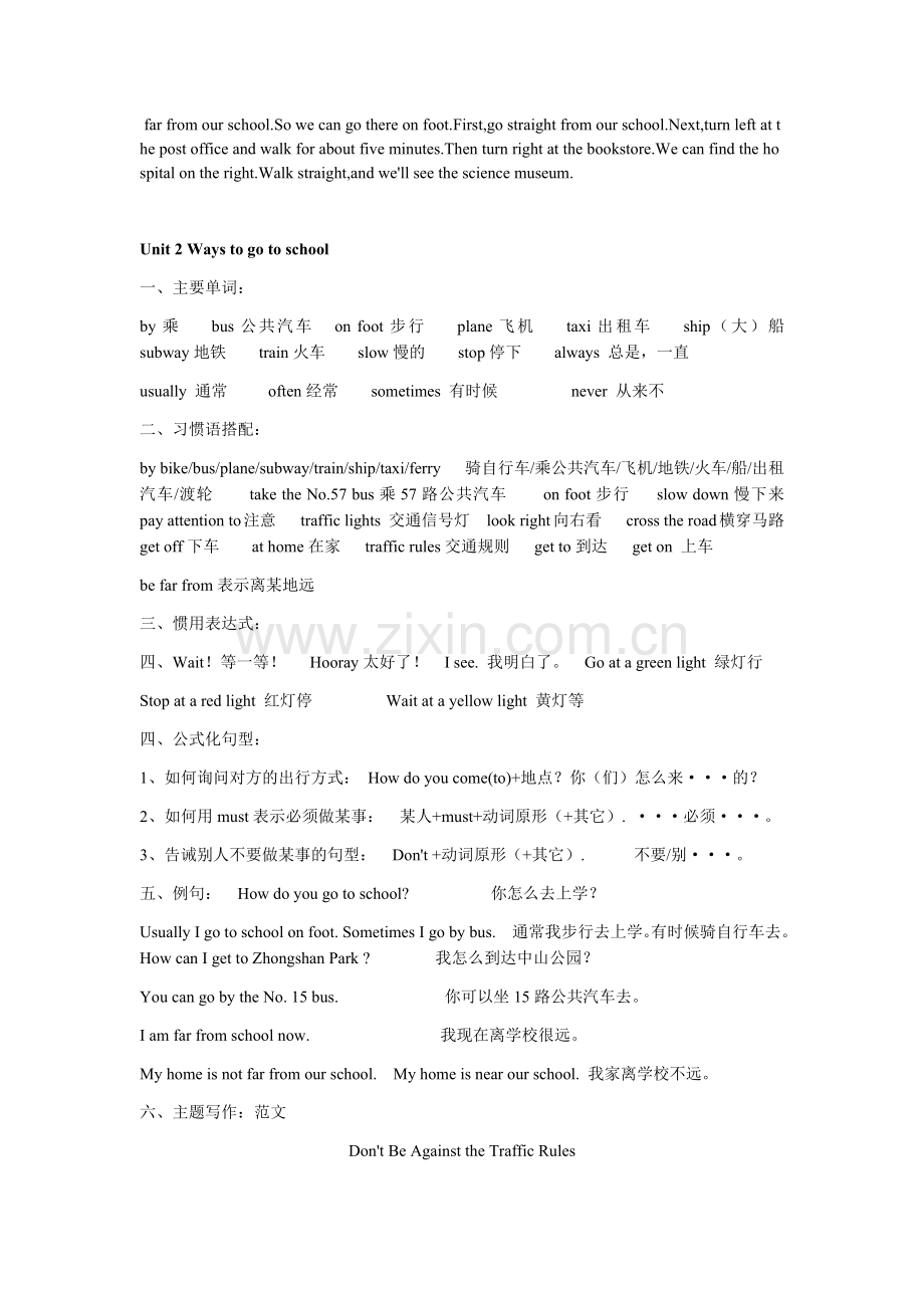 教版(PEP)小学英语总复习六年级上册知识点.doc_第2页