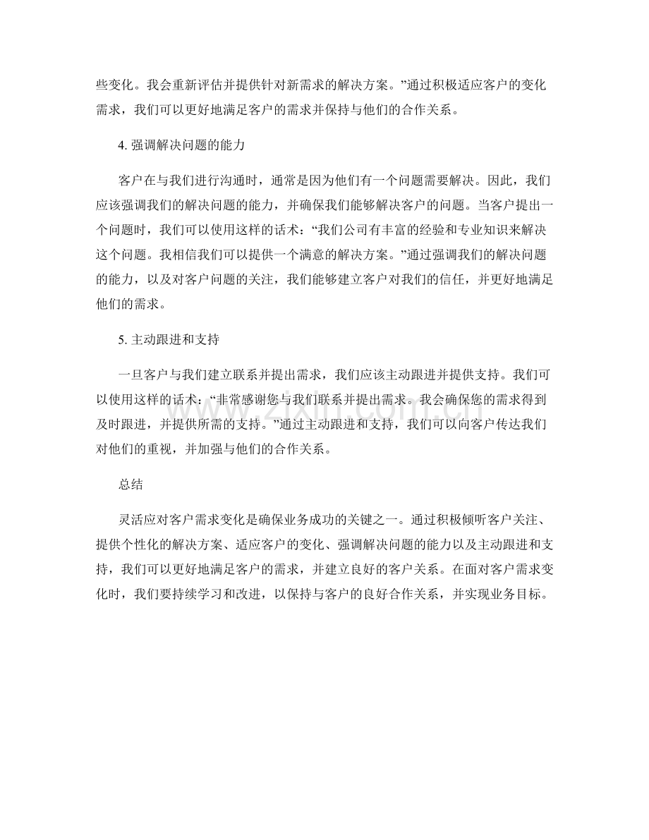 灵活应对客户需求变化的话术技巧.docx_第2页