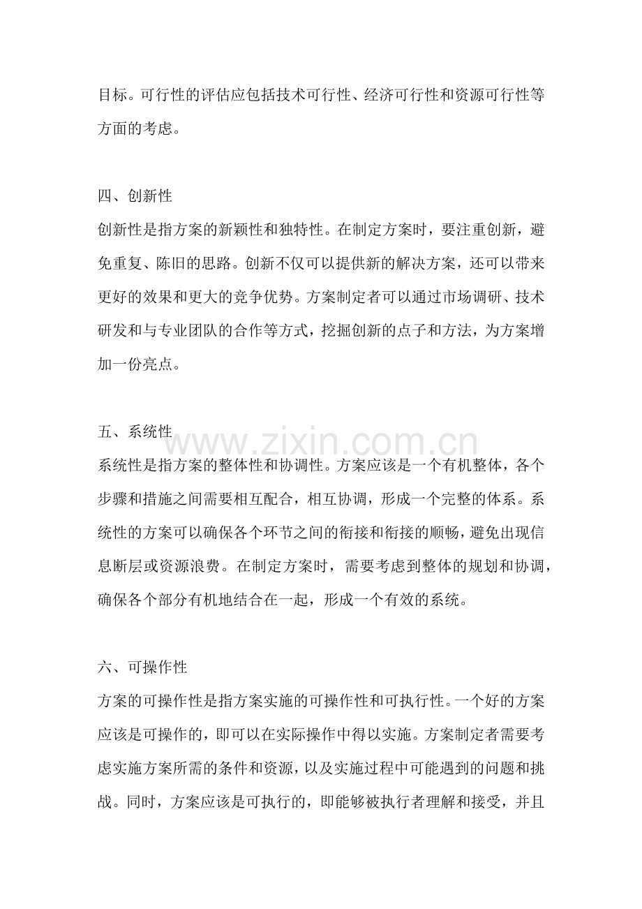 方案具备的要素有哪些方面.docx_第2页