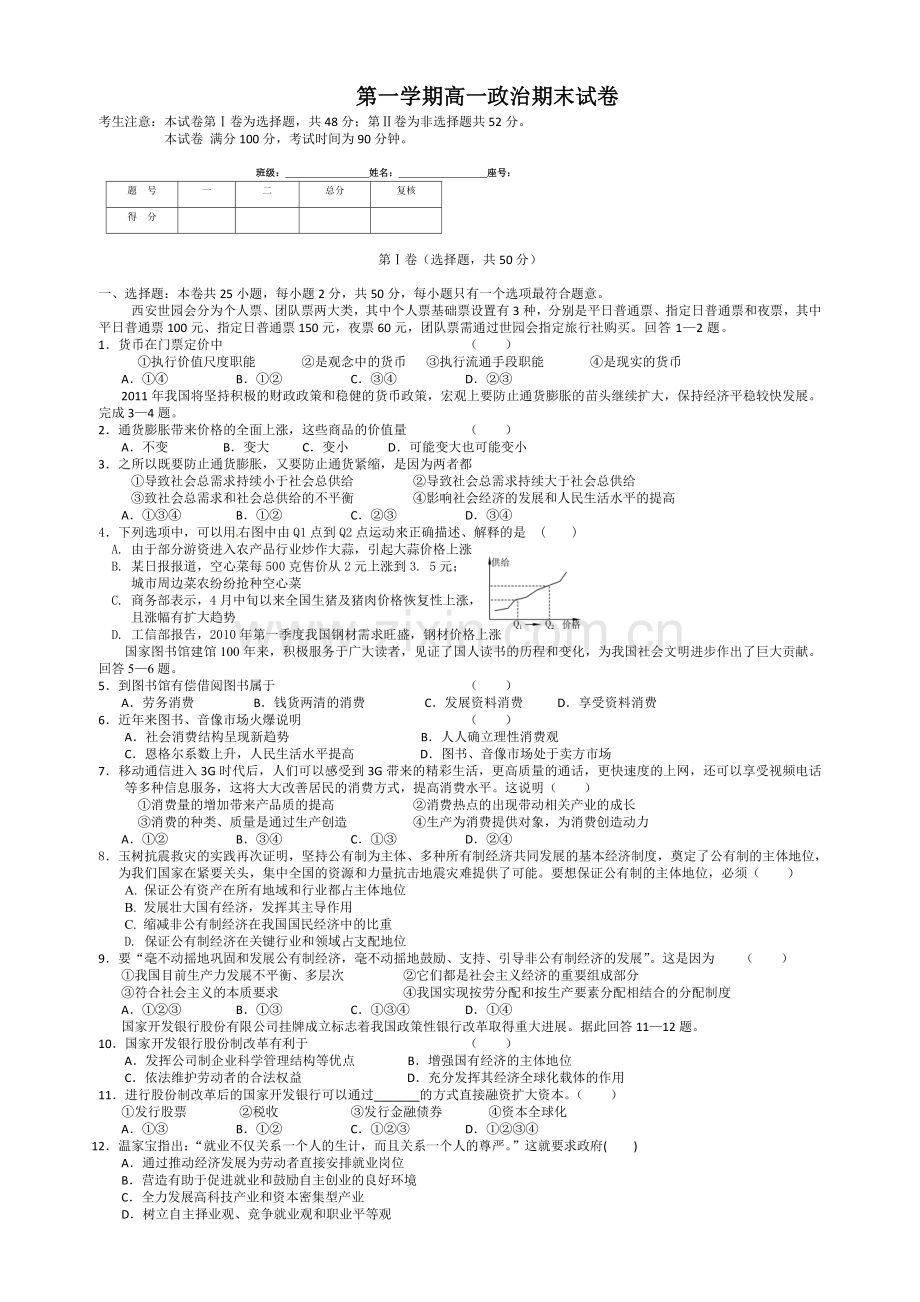 人教版高一政治必修一期末试题及答案[2].doc_第1页