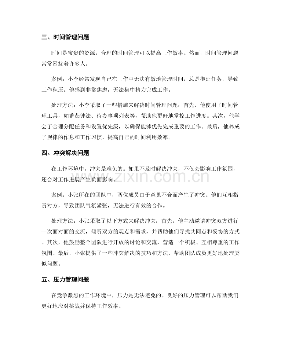 工作中常见问题及处理方法案例深析.docx_第2页