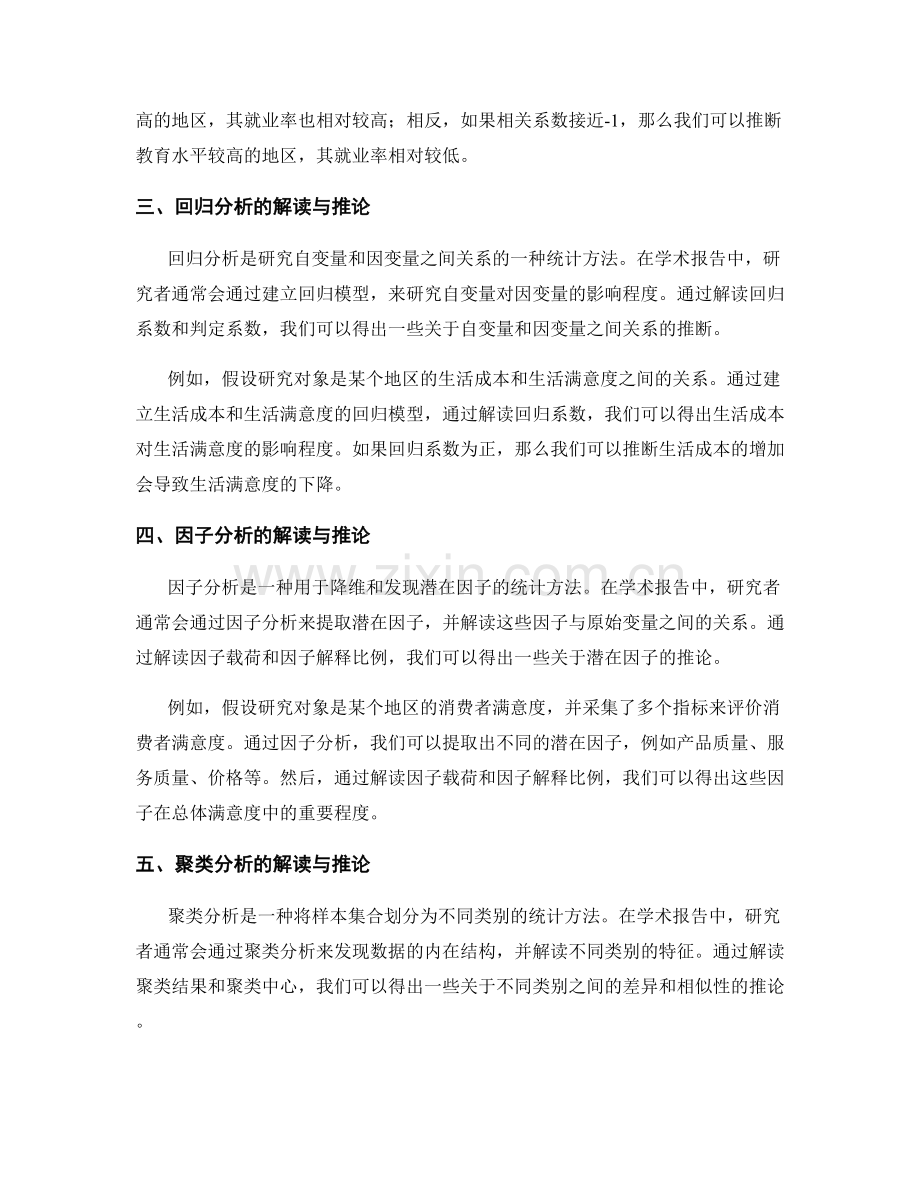 学术报告中的数据分析结果解读与推论.docx_第2页