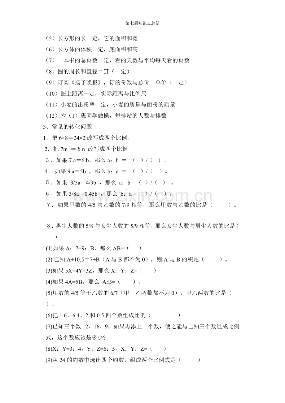 六年级数学正比例反比例练习题.doc_第2页