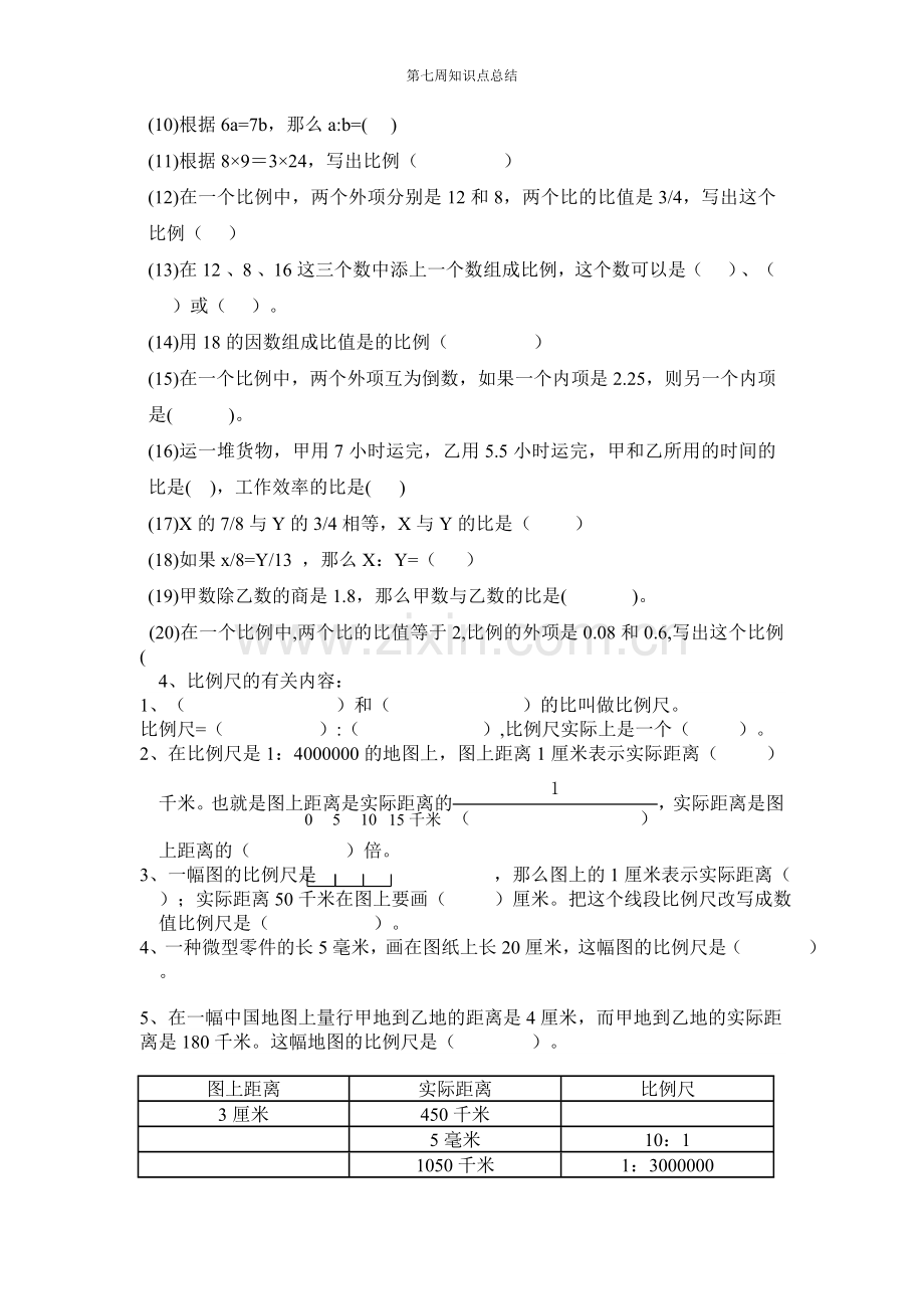 六年级数学正比例反比例练习题.doc_第3页