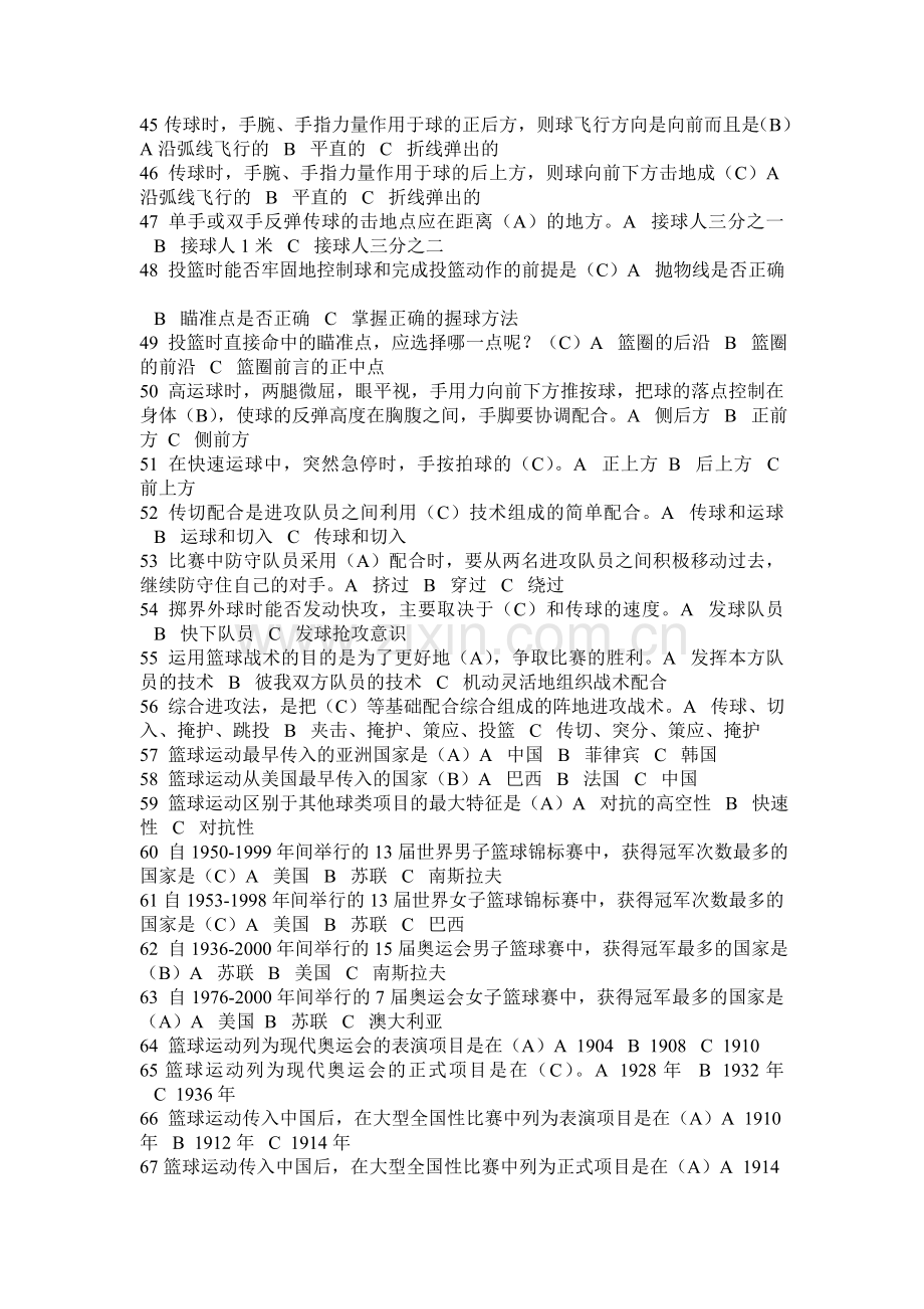 篮球考试题目及答案.doc_第3页