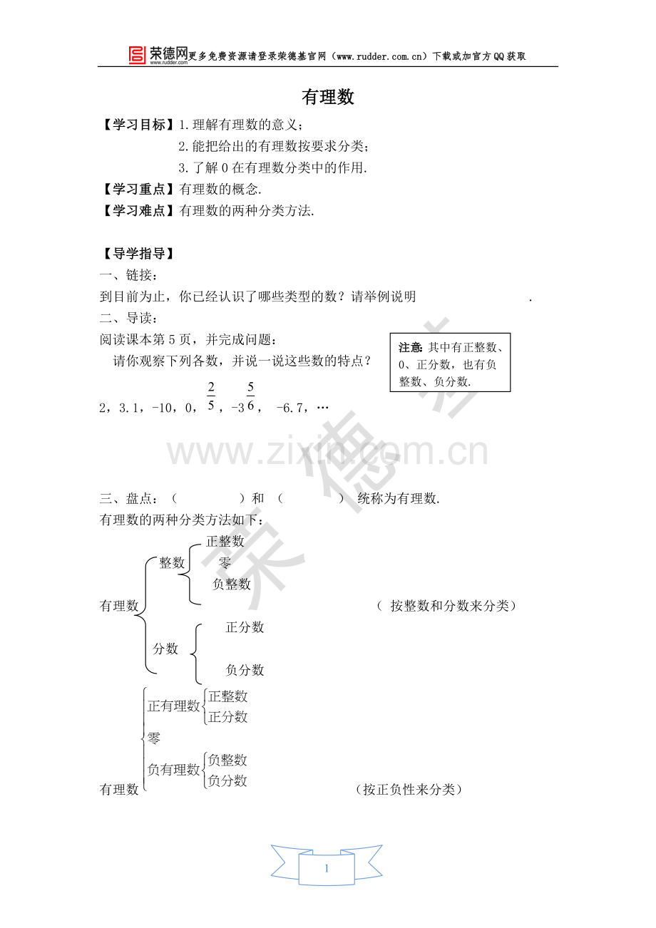 【学案】有理数-(2).doc_第1页